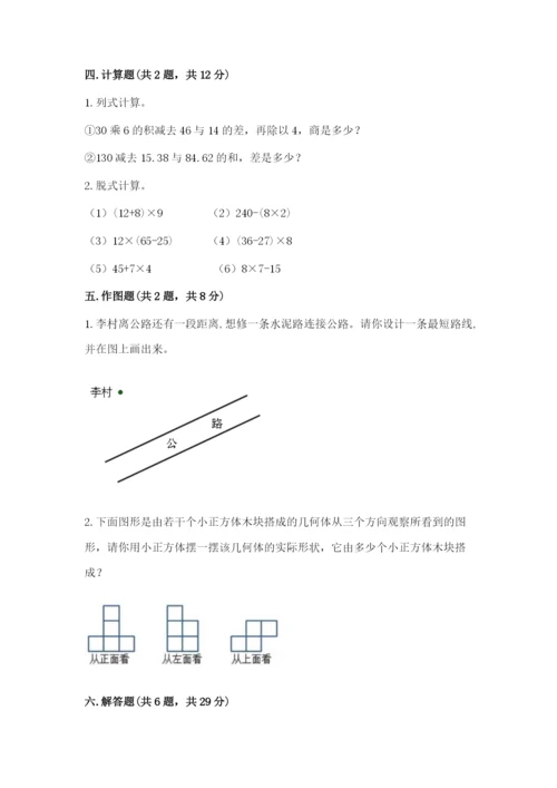 苏教版数学四年级上册期末测试卷精选答案.docx