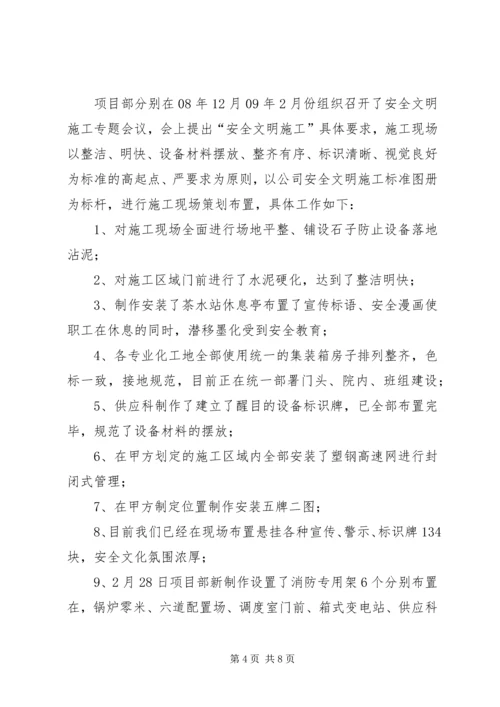 安全会议汇报材料.docx