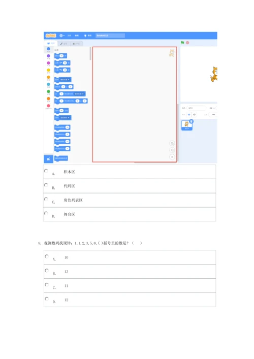 2023年电子学会Scratch一级真题1207软件编程等级考试.docx