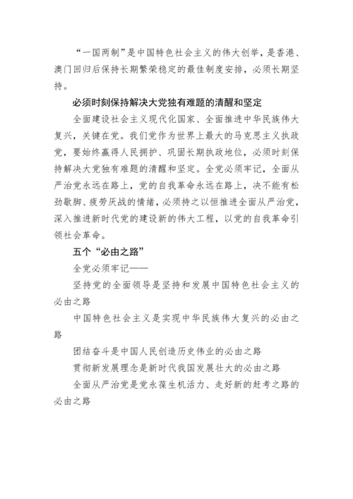 【党课讲稿】党的二十大会议精神内容重要论断核心要点.docx