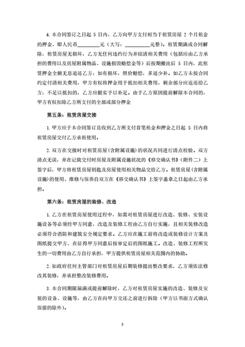 商业房（门面房）租赁合同-房东版