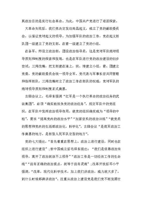 加强党的政治建设两个维护心得体会发言(共6页)