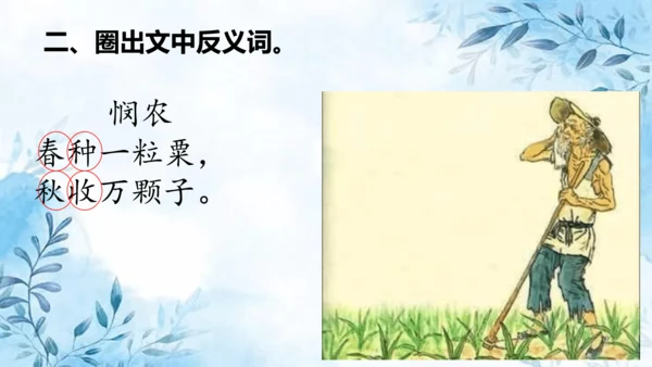 部编版一年级上册第五单元复习课件
