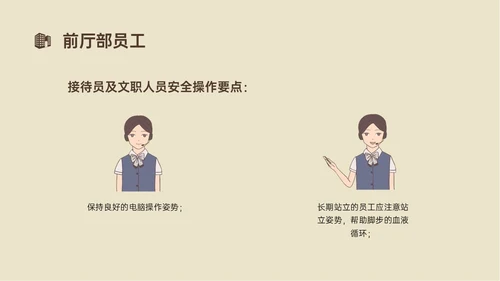黄色简约商务插画风酒店安全管理培训PPT模板安全生产
