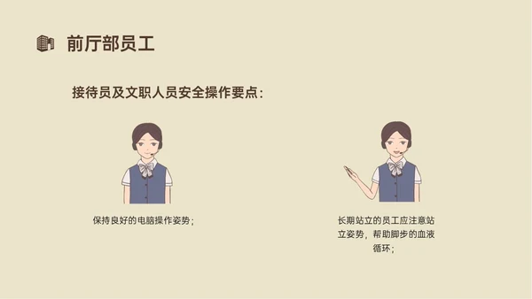 黄色简约商务插画风酒店安全管理培训PPT模板安全生产
