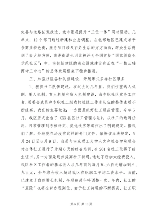 在市民政局专题调研我区社区服务工作时的汇报.docx