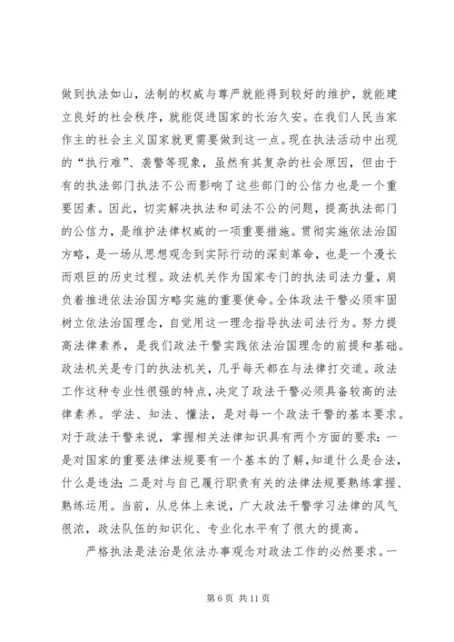 学习“依法治国”的心得体会 (8).docx