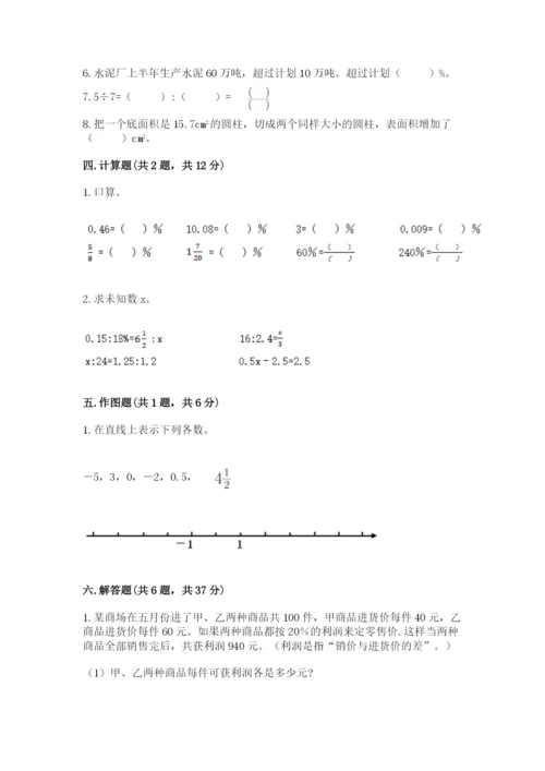 冀教版六年级下册数学 期末检测卷及参考答案（最新）.docx