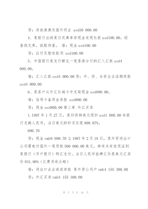 银行外汇会计工作总结(多篇).docx