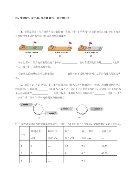 强化训练新疆喀什区第二中学物理八年级下册期末考试达标测试试题（含答案解析）.docx