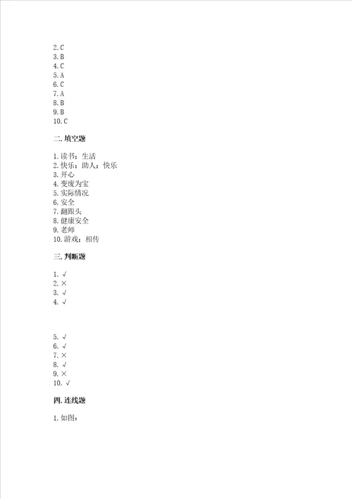 部编版二年级下册道德与法治期末考试试卷精品综合题