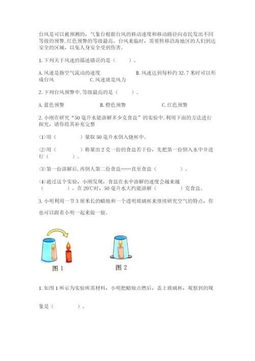 教科版小学三年级上册科学期末测试卷精选.docx