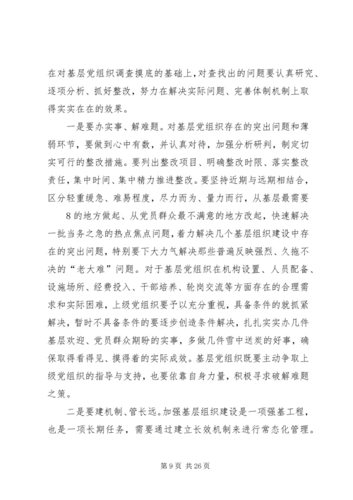 抓基层、打基础是关系巩固党的执政根基的大事.docx