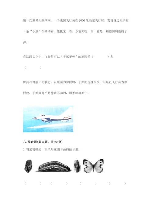 教科版三年级下册科学期末测试卷及答案一套.docx
