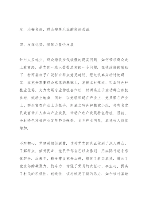 村党委先进事迹汇报材料.docx