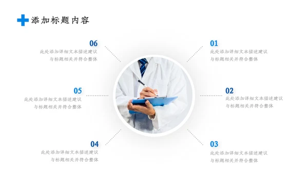 2023简约医疗医护卫生健康工作总结PPT模板