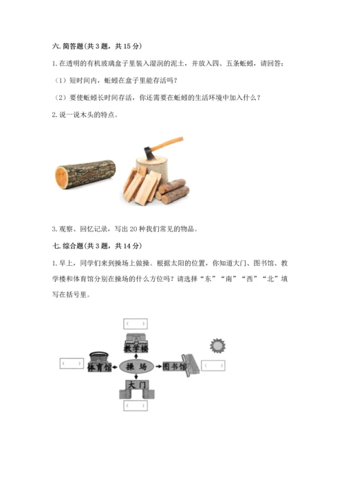 教科版二年级上册科学期末测试卷附完整答案（夺冠系列）.docx