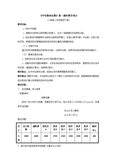 《中位数和众数》第二课时教学设计