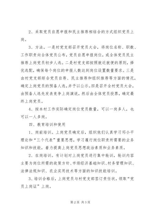 村无职党员设岗定责制度.docx