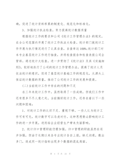 统计人员年度工作总结700字.docx
