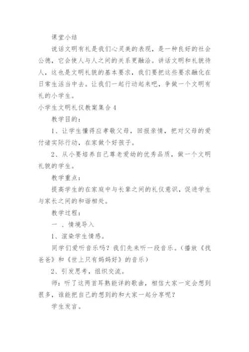 小学生文明礼仪教案_2.docx