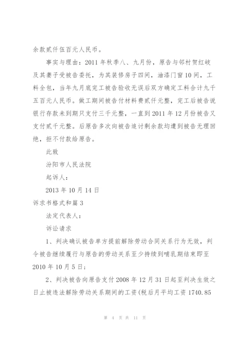 诉求书格式和范文(6篇).docx