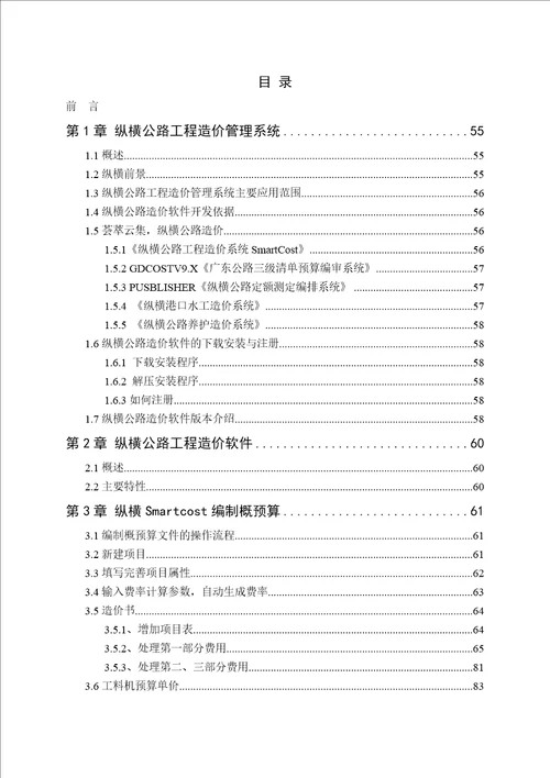 纵横公路工程造价的管理系统