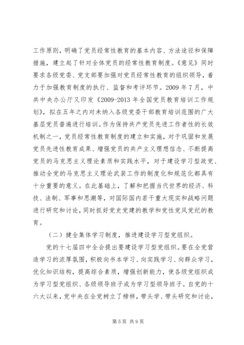 新形势下党员干部的理想信念和道德品行教育 (4).docx