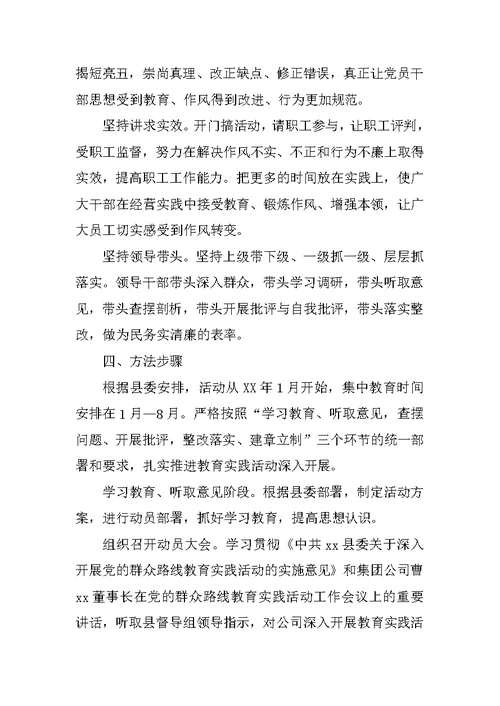 党的群众路线教育实践活动实施方案（图书公司）