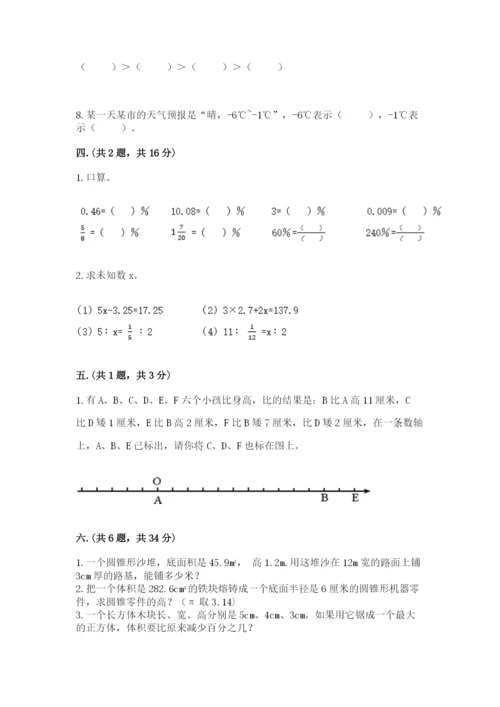 最新人教版小升初数学模拟试卷及答案（最新）.docx