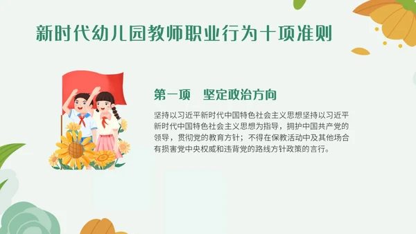 绿色小清新简约插画幼儿园教师行为准则培训PPT模板