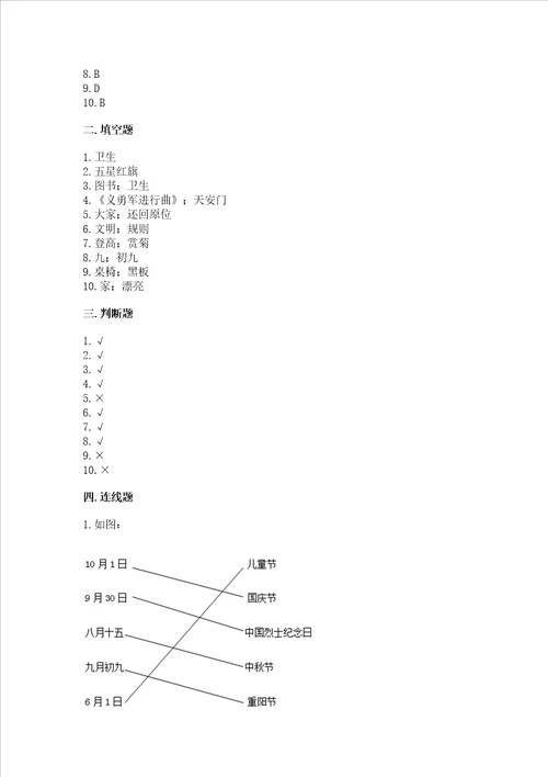 2022二年级上册道德与法治期中测试卷满分必刷