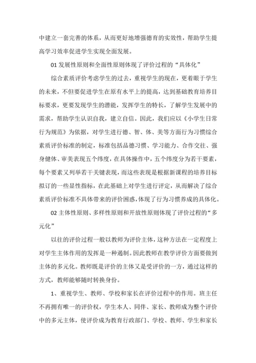 创新德育评价，增强德育的实效性.docx