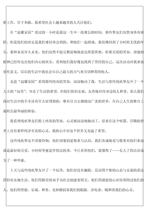 社会公益活动总结4