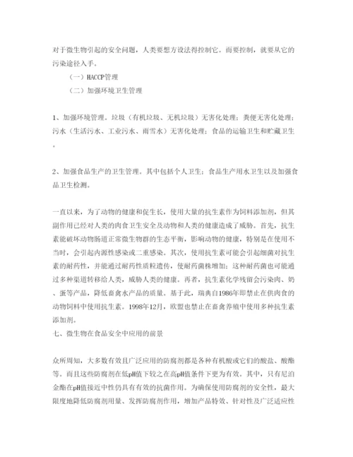 【精编】《安全管理论文》之农产品安全与检验论文.docx