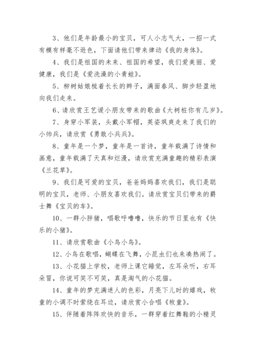 2024年六一儿童节活动主持词11篇.docx