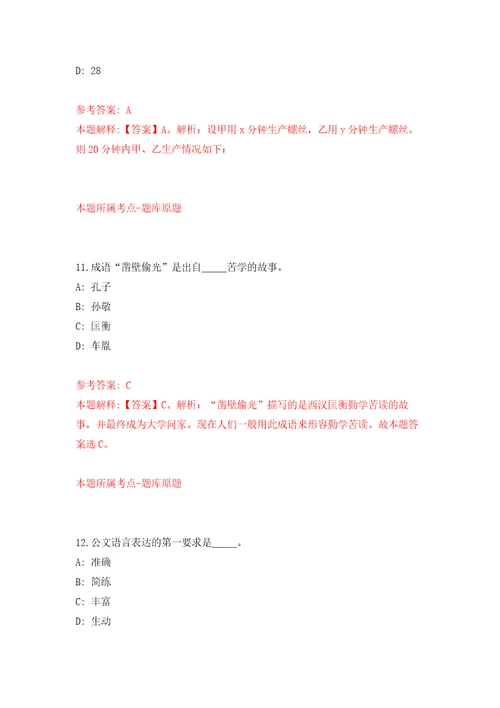 广东中山市火炬科学技术学校临聘教师招考聘用信息模拟卷 9