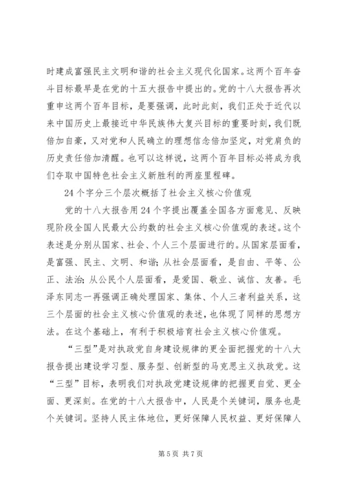 十八大精神宣讲提纲[共五篇] (4).docx