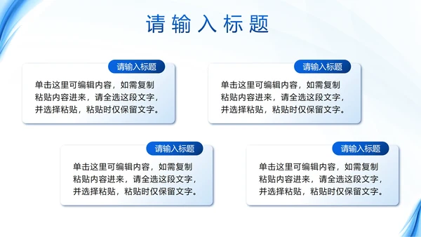 蓝色简约流体汇报PPT模板