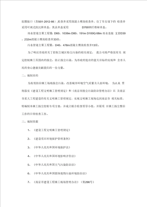 扬尘控制方案及应急救援预案方案