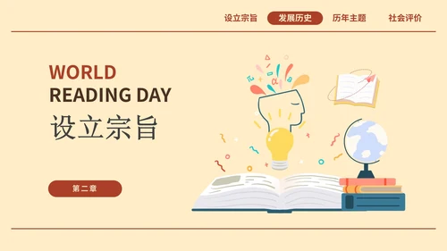 世界读书日宣传PPT模板