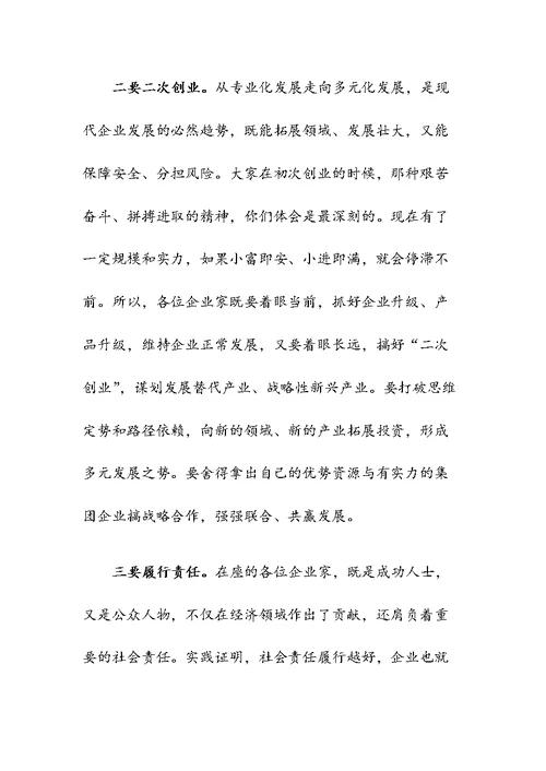 在主题教育征求企业家意见座谈会上的讲话稿