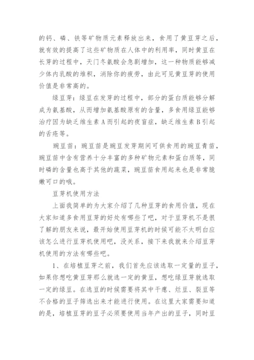 豆芽机使用方法.docx