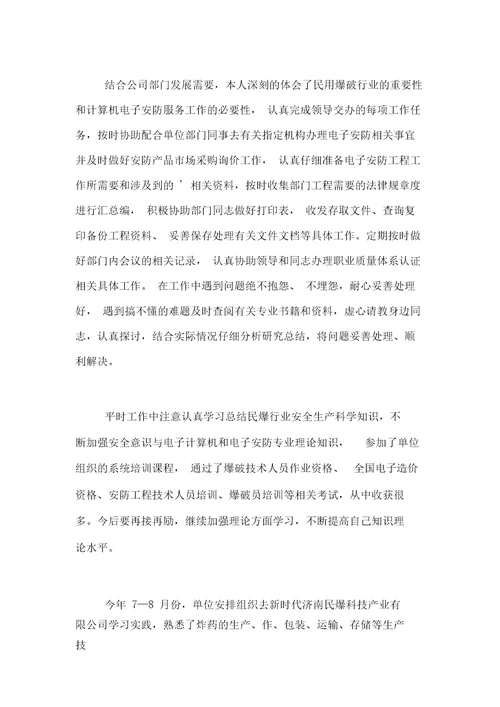 爆破公司个人总结