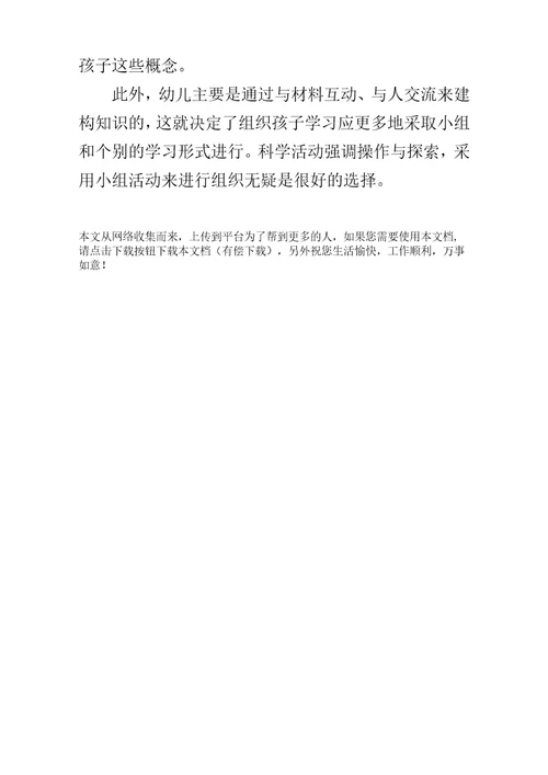 大班科学感知结构与功能的关系