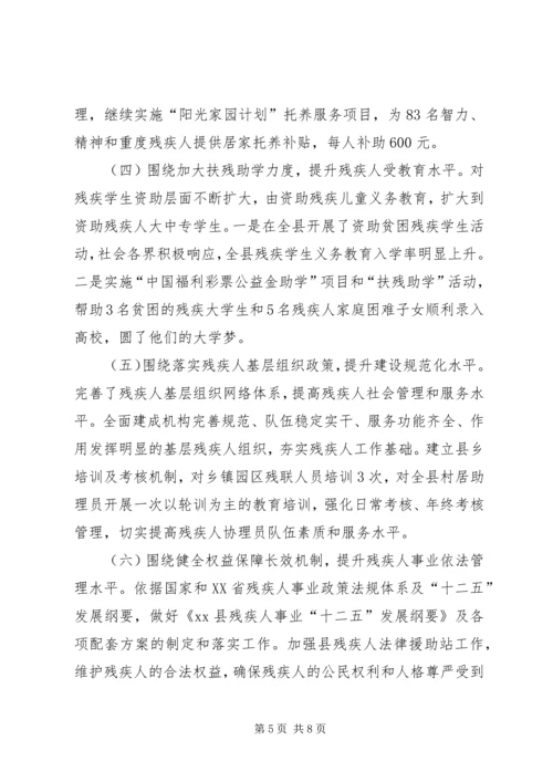 县残联工作报告.docx