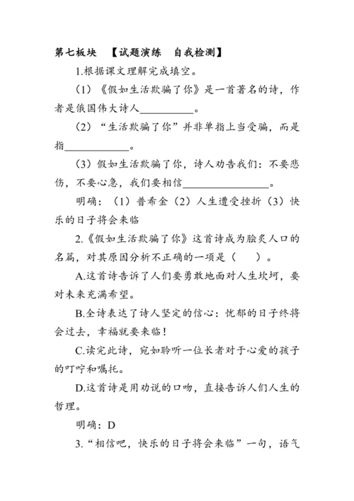 20《外国诗二首》教案