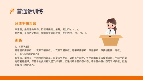 橙黄色插画风演讲与口才培训PPT课件口才演讲