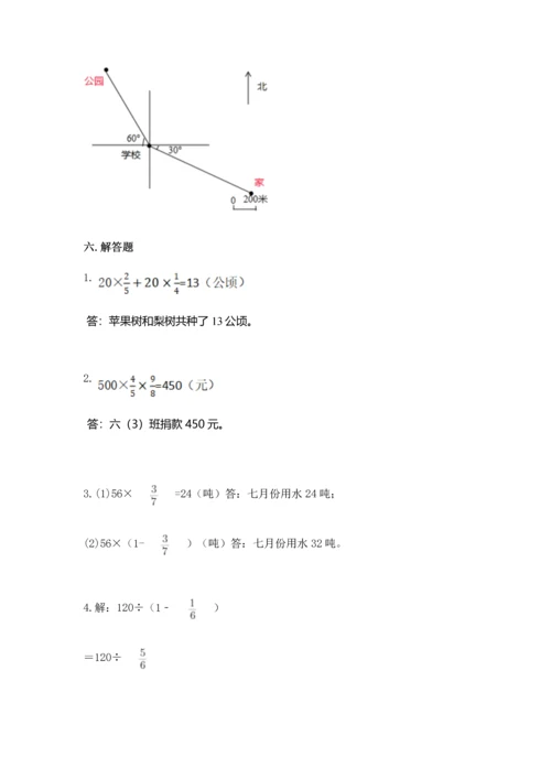 人教版六年级上册数学期中考试试卷精品【各地真题】.docx