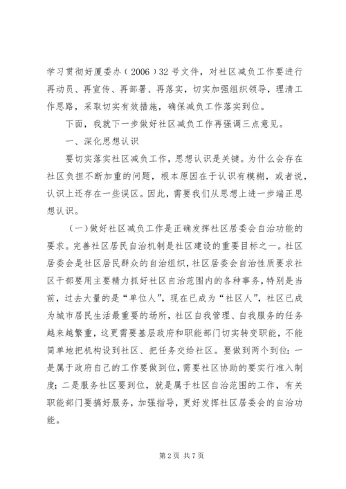 在全市减轻社区居委会工作负担座谈会上的讲话.docx